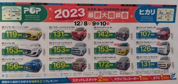 2023最終大商談会　開催！！